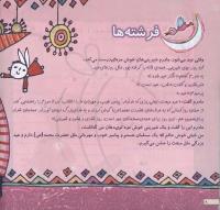 مجله خردسال 149 صفحه 8