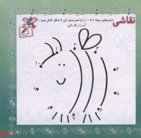 مجله خردسال 149 صفحه 7
