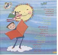 مجله خردسال 149 صفحه 10