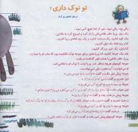 مجله خردسال 149 صفحه 4