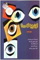 مجله خردسال 150 صفحه 27