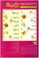 مجله خردسال 150 صفحه 2