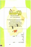 مجله خردسال 150 صفحه 25