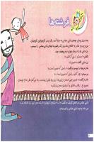 مجله خردسال 150 صفحه 8