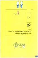 مجله خردسال 150 صفحه 26