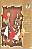 مجله خردسال 150 صفحه 10