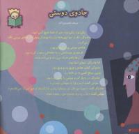 مجله خردسال 151 صفحه 4