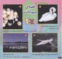 مجله خردسال 151 صفحه 20