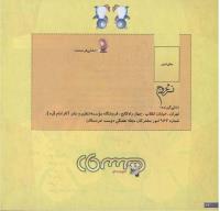 مجله خردسال 151 صفحه 26