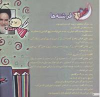مجله خردسال 151 صفحه 8