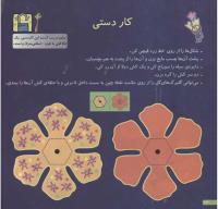 مجله خردسال 151 صفحه 24