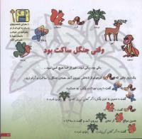 مجله خردسال 151 صفحه 17