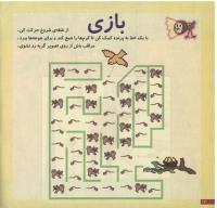 مجله خردسال 151 صفحه 12