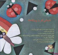 مجله خردسال 151 صفحه 22