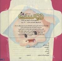 مجله خردسال 151 صفحه 25