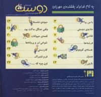 مجله خردسال 151 صفحه 2