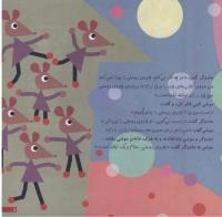 مجله خردسال 151 صفحه 5