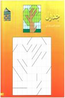 مجله خردسال 152 صفحه 11