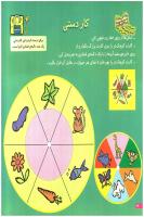مجله خردسال 152 صفحه 24