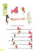 مجله خردسال 152 صفحه 17