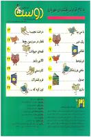 مجله خردسال 152 صفحه 2