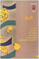 مجله خردسال 152 صفحه 22