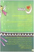 مجله خردسال 152 صفحه 8
