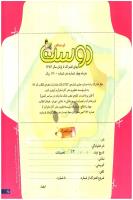 مجله خردسال 152 صفحه 25