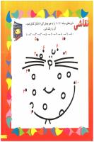 مجله خردسال 152 صفحه 7