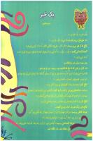 مجله خردسال 152 صفحه 4