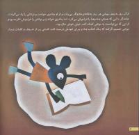مجله خردسال 154 صفحه 6