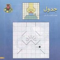 مجله خردسال 154 صفحه 11