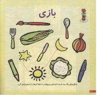 مجله خردسال 154 صفحه 12