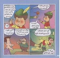 مجله خردسال 154 صفحه 14