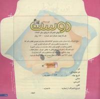 مجله خردسال 154 صفحه 25