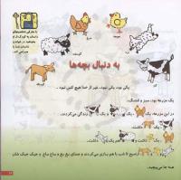 مجله خردسال 154 صفحه 17