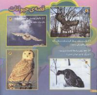 مجله خردسال 154 صفحه 20