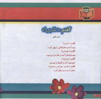 مجله خردسال 154 صفحه 22