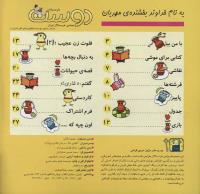 مجله خردسال 154 صفحه 2
