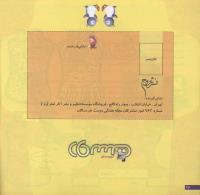 مجله خردسال 154 صفحه 26