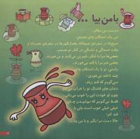 مجله خردسال 154 صفحه 3