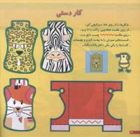 مجله خردسال 154 صفحه 24