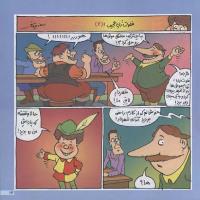 مجله خردسال 154 صفحه 13
