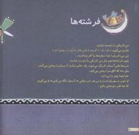 مجله خردسال 155 صفحه 8