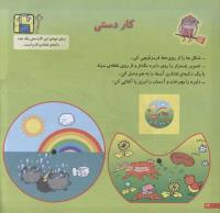 مجله خردسال 155 صفحه 24
