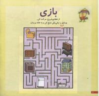 مجله خردسال 155 صفحه 12