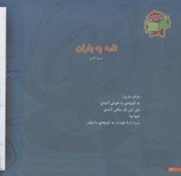 مجله خردسال 155 صفحه 22