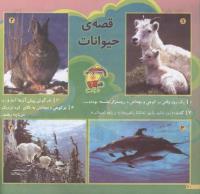 مجله خردسال 155 صفحه 20