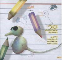 مجله خردسال 155 صفحه 10