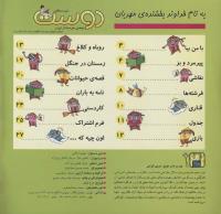 مجله خردسال 155 صفحه 2